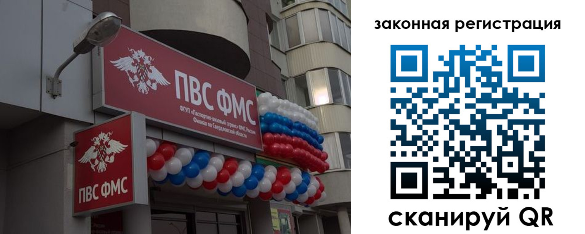 временная регистрация законно в Якутии