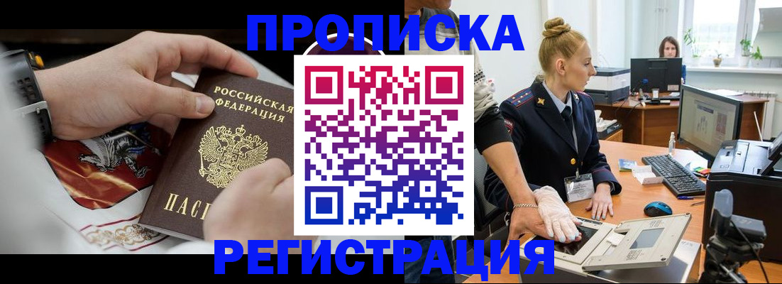 прописка паспорт в Якутии