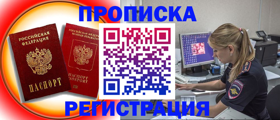 временная регистрация недорого в Якутии