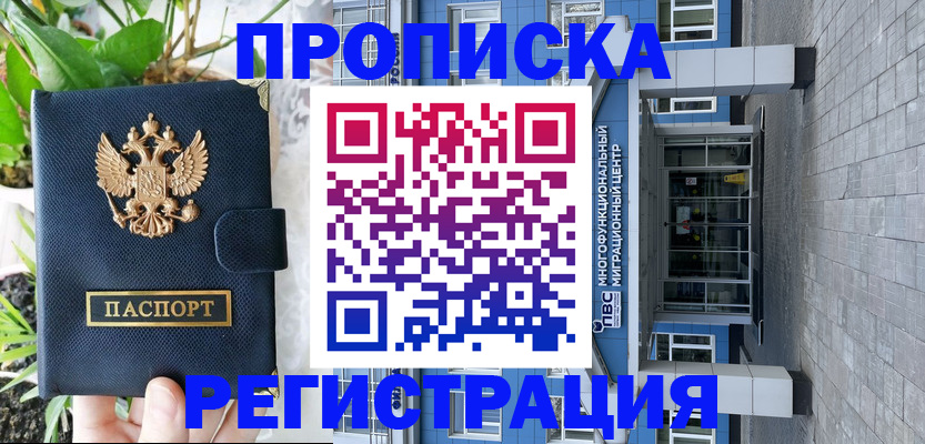 прописка для работы в Якутии