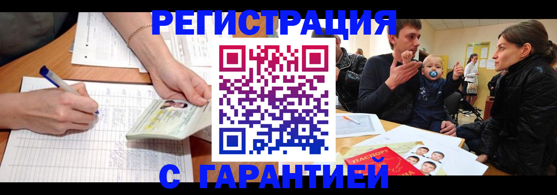 временная регистрация в Якутии