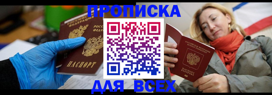 прописка законно в Якутии