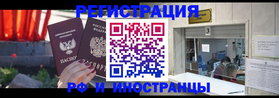 временная прописка в Якутии