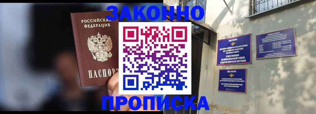 прописка паспорт в Якутии