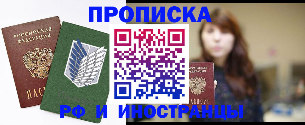 прописка от собственника в Якутии