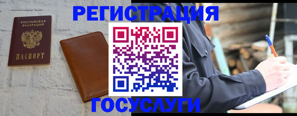 временная регистрация законно в Якутии